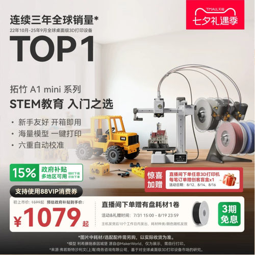 拓竹A1mini3D打印机新手友好