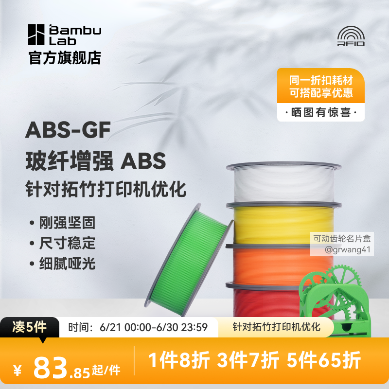 拓竹3D打印耗材ABS-GF玻璃纤维