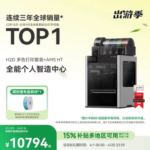 拓竹H2D双AMS套装 3D打印机器立体大尺寸四合一 家用高速多色高精度智能旗舰新品【大陆版】