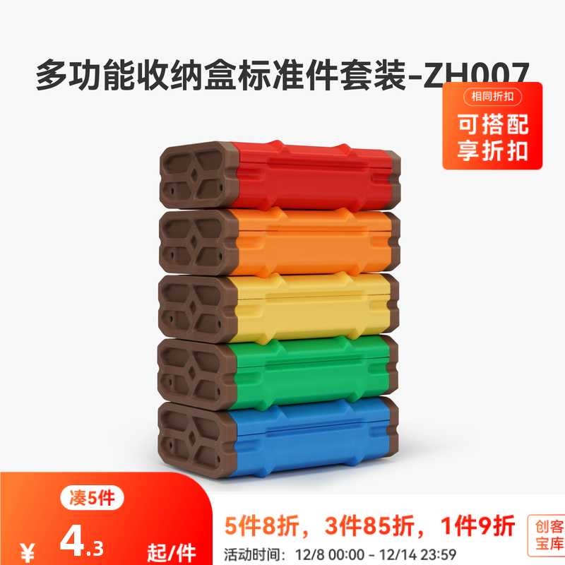 拓竹多功能收纳盒创意模型组件