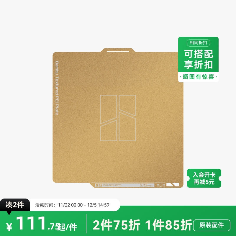 拓竹3D打印配件双面纹理打印面板