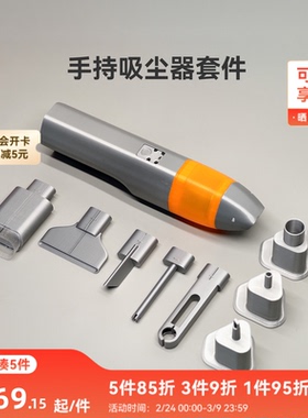 拓竹3D打印 创客宝库创意模型组件便携多功能随手吸尘器-ZC011