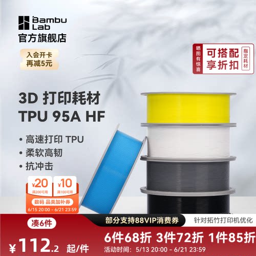 拓竹3D打印耗材TPU高速柔软高韧