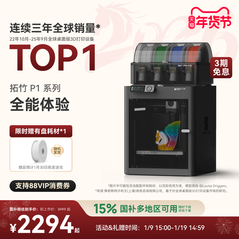 拓竹P1系列 3D打印机 桌面家用FDM 全自动调平 大尺寸多色高速 【大陆版】