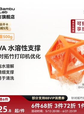 拓竹PVA水溶性支撑专用 3D打印耗材 易打印环保 RFID智能参数识别