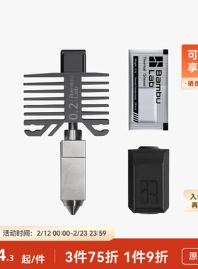 拓竹 不锈钢喷嘴组件热端【X1C/P1系列适用】 3D打印机配件