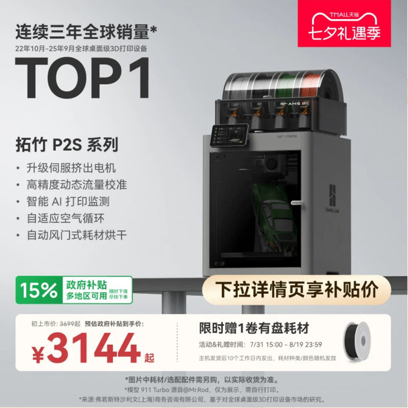 拓竹P2S3D打印机P1S升级