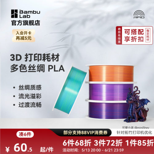 拓竹3D打印耗材PLA丝绸质感光泽