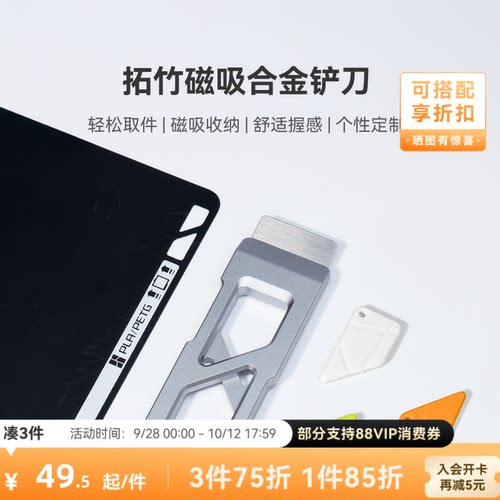 拓竹 磁吸合金铲刀 轻松安全取件 DIY手柄 3D打印机配件