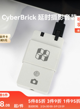 拓竹 CyberBrick 延时摄影硬件套装 创客宝库创意3D打印模型组件