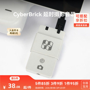 拓竹 CyberBrick 延时摄影硬件套装 创客宝库创意3D打印模型组件