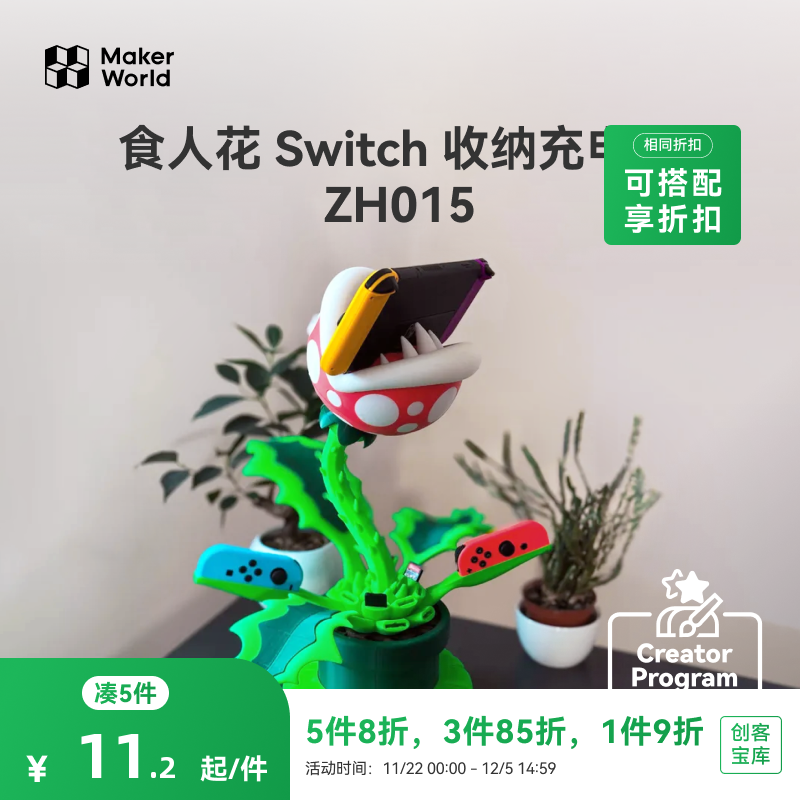 拓竹食人花创意模型组件