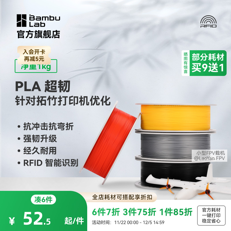 拓竹3D打印耗材 PLA超韧 Tough+抗冲击抗弯折韧性升级经久耐用RFID智能识别