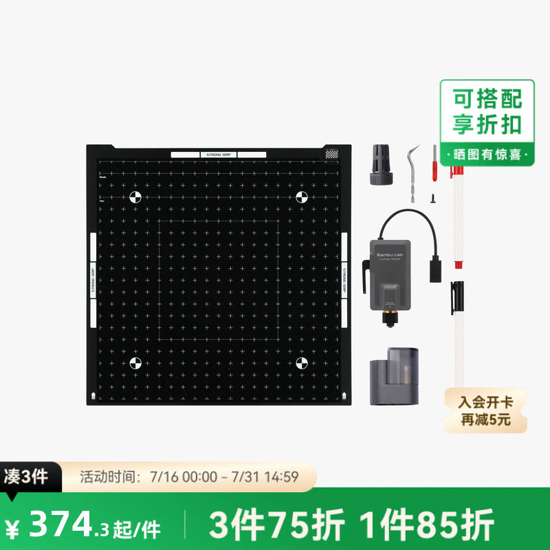 拓竹 刀切画笔模组升级套装【A2L/H2D/H2S/H2C适用】 3D打印机配件