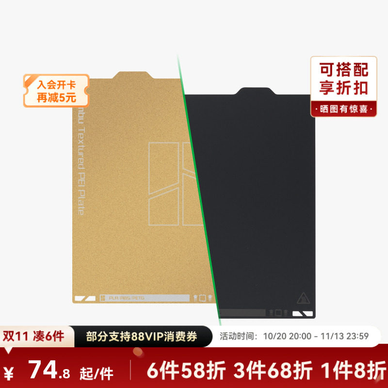 拓竹 A1mini 纹理+光面双面PEI打印面板 3D打印机配件 【A1mini 适用】