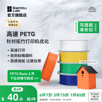 拓竹3D打印耗材PETG-HF高速打印