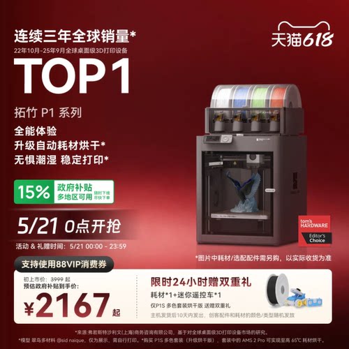 拓竹P1S3D打印机全能高速多色