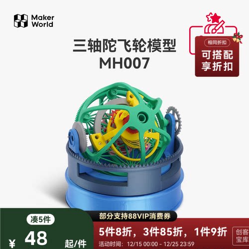 拓竹3D打印创意模型组件