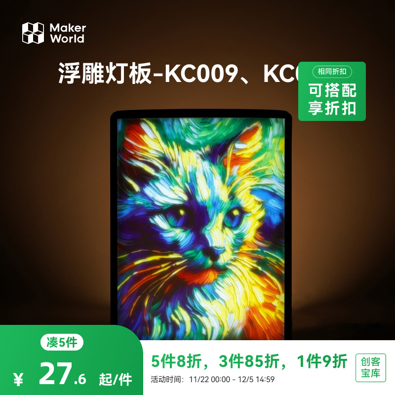 背光板透光浮雕生成器创意组件