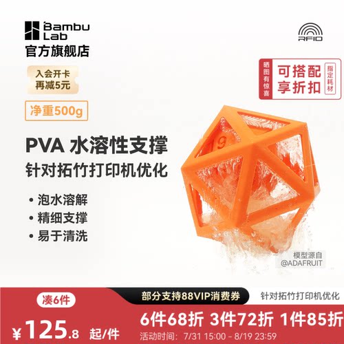 拓竹耗材d打印pva易溶水