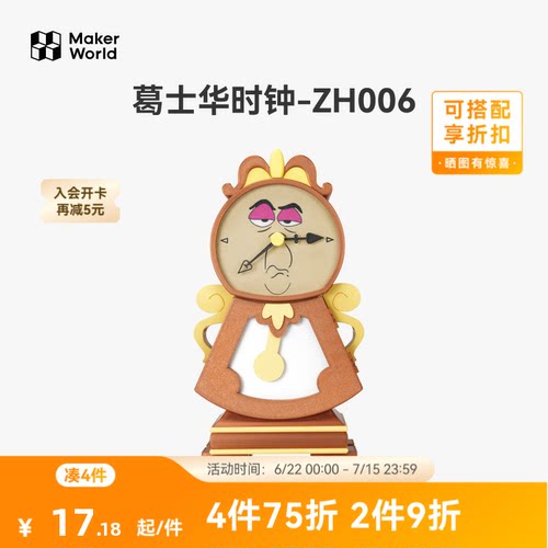 拓竹3D打印葛士华时钟创意组件