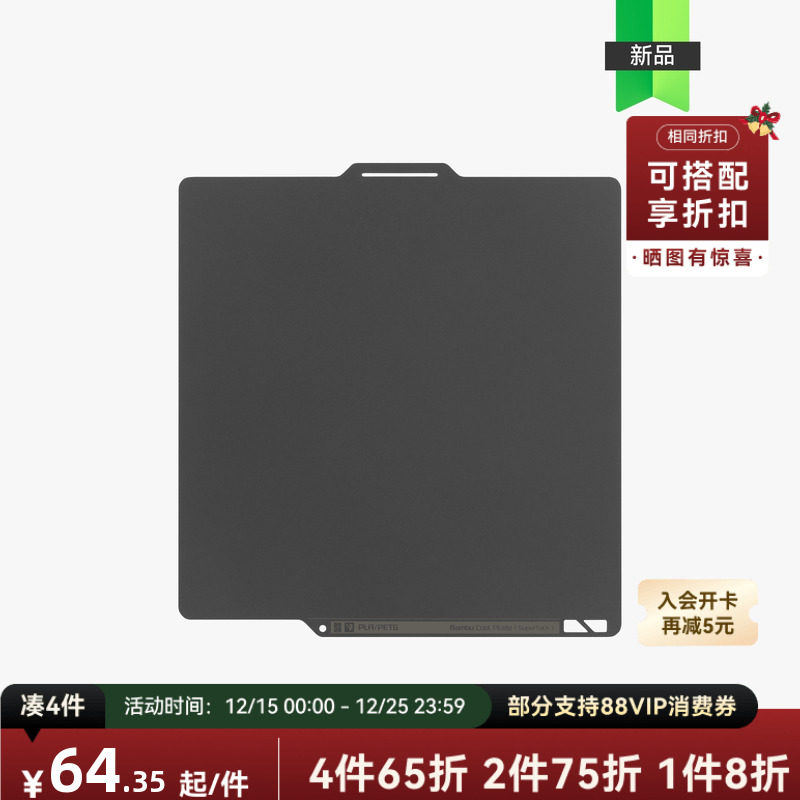 拓竹 增稳低温打印板 3D打印机配件