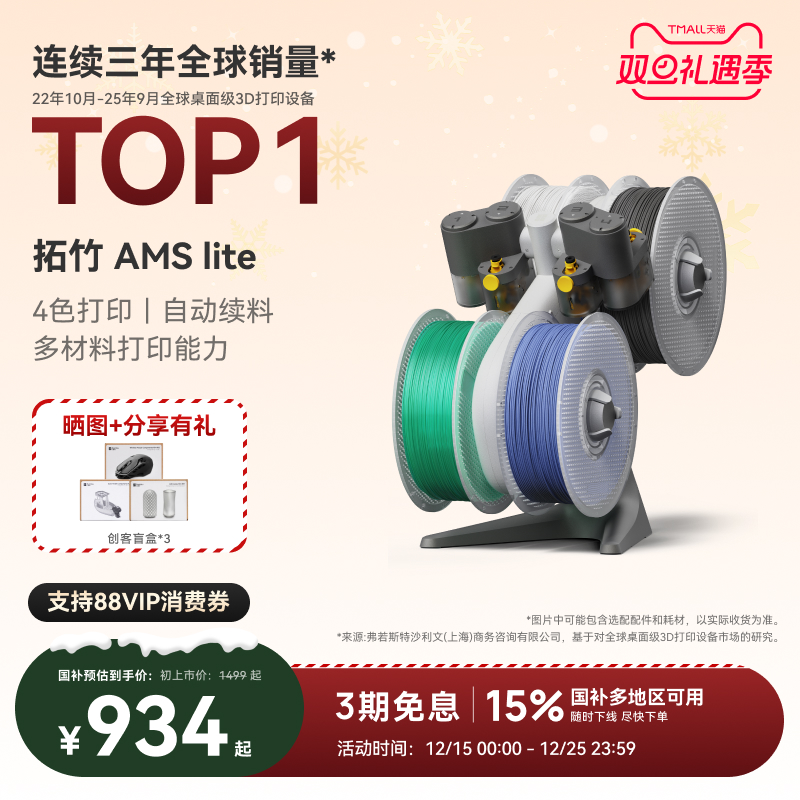 拓竹AMS Lite 3D打印机自动供料系统 家用智能 多彩多材