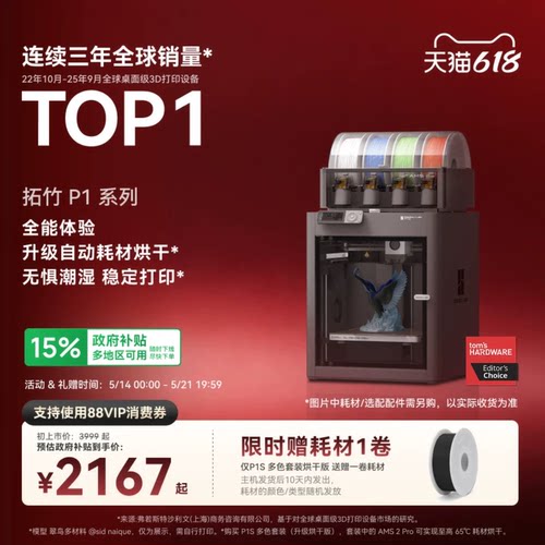 拓竹P1S3D打印机全能高速多色