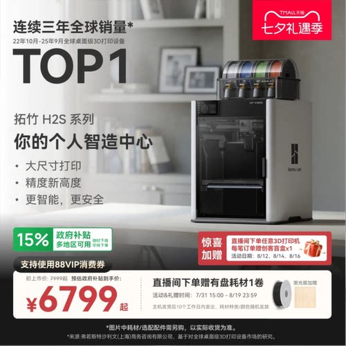 拓竹H2S3D打印机大尺寸激光雕刻