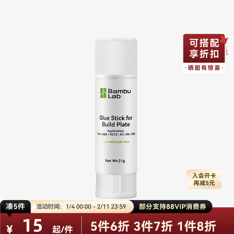 拓竹 热床固体胶 3D打印机配件