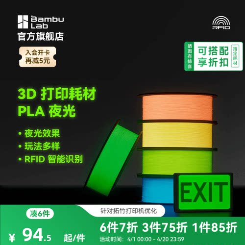 拓竹3D打印耗材PLA夜光透亮环保