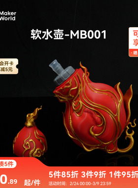 拓竹 软水壶 创客宝库创意3D打印模型组件 MB001