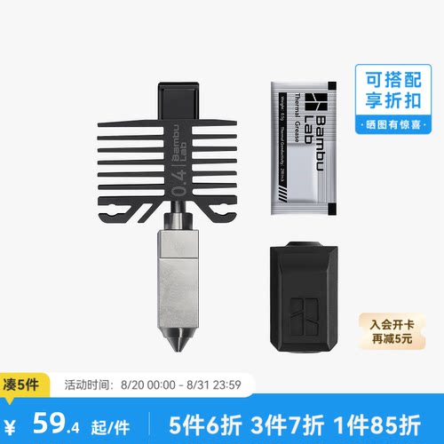 拓竹P1/X1C硬化钢热端喷嘴