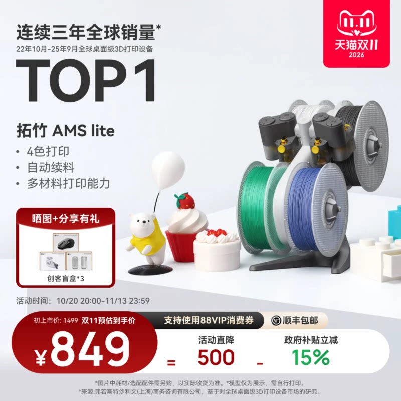 拓竹AMS lite 3D智能打印机自动供料系统 家用多彩多材料打印 自动续料 【大陆版】
