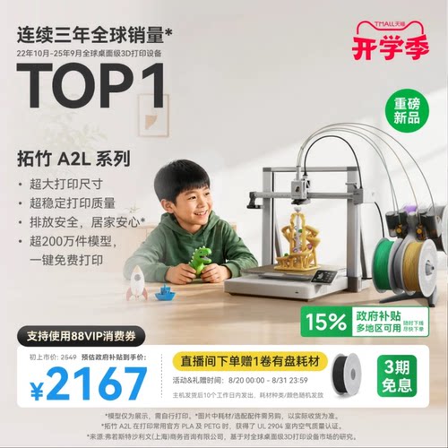 【新品】拓竹 A2L 3D打印机 大尺寸家用稳定高速儿童桌面立体多色自动FDM手办diy模型玩具排放安全 A1升级