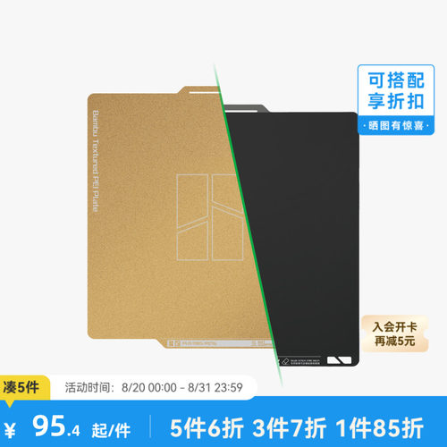 拓竹纹理光面PEI打印板A1/X1/P1