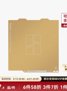 拓竹 A1 mini 纹理 PEI 打印板  PEI 板 纹理板 3D打印板 3D打印配件