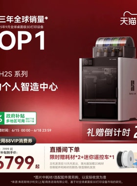 拓竹H2S 3D打印机器大尺寸激光雕刻模切画笔四合一高精度多色旗舰系列【大陆版】