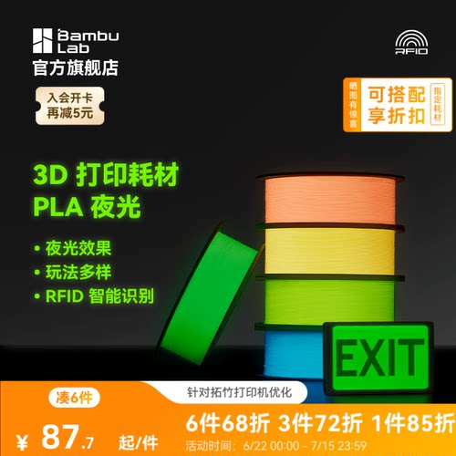拓竹3D打印耗材PLA夜光透亮环保