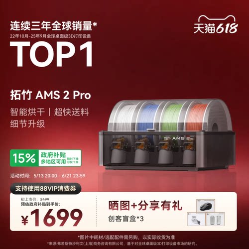 拓竹AMS 2 Pro 3D打印机自动供料系统 家用智能多色多材料 升级烘干新品 【大陆版】