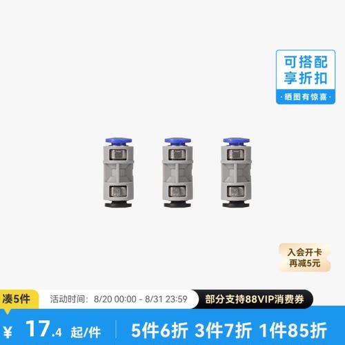拓竹3D打印配件铁氟龙进料管接头