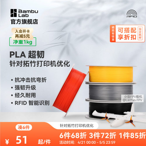 拓竹3D打印耗材 PLA超韧 Tough+抗冲击抗弯折韧性升级经久耐用RFID智能识别