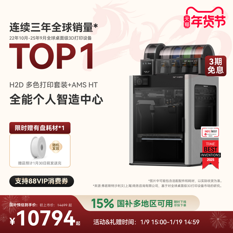 ���ڲ�����H2D��ɫ��ӡ��װ+AMS HT ����H2D˫AMS��װ 3D��ӡ���������ߴ��ĺ�һ ���ø��ٶ�ɫ�߾��������콢��Ʒ����½�桿 11199Ԫ(������)