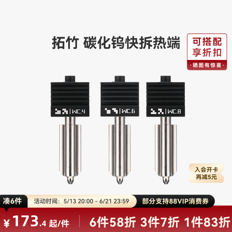 拓竹 碳化钨热端喷嘴【适配X2D/P2S/H2D/H2S/H2C