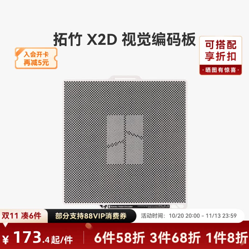 拓竹 X2D 视觉编码板【适配X2D】 3D打印机配件