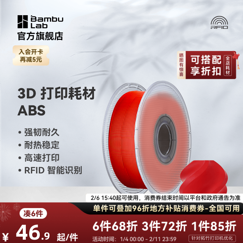 拓竹ABS 3D打印耗材 超低气味高韧性耐热稳定 RFID智能参