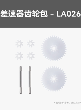 拓竹3D打印模型专用 CyberBrick单品差速器齿轮包(1PCS)