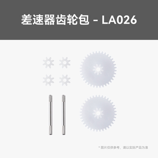 1PCS 拓竹3D打印模型专用 CyberBrick单品差速器齿轮包