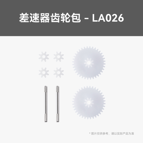 拓竹3D打印模型专用 CyberBrick单品差速器齿轮包(1PCS)