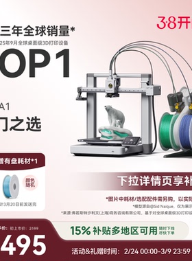拓竹A1 3D打印机 桌面家用FDM 全自动调平 大尺寸多色高速A1C 【大陆版】